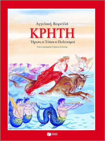 Κρήτη