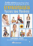 Εγκυκλοπαίδεια υγείας του παιδιού, Symptome, Behandlungen und alles, was Sie über die Gesundheit Ihres Kindes wissen müssen