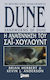 Dune: η Αναγέννηση του σάι Χουλούντ, Buch 8