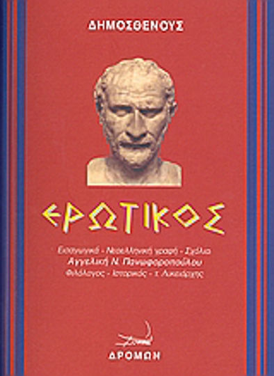 Ερωτικός Ερωτικός