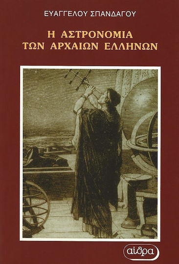 Η αστρονομία των αρχαίων Ελλήνων, Von 6000 v. Chr. bis 600 n. Chr.