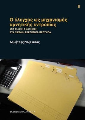 Ο έλεγχος ως μηχανισμός αρνητικής εντροπίας, A friendly reading of International Standards on Auditing