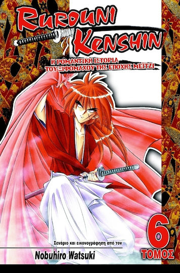 Rurouni Kenshin: Δεν υπάρχει λόγος για ανησυχία Vol. 0 Rurouni Kenshin: Δεν υπάρχει λόγος για ανησυχία Vol. 0