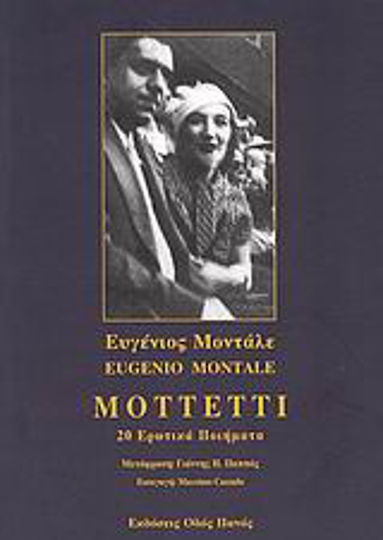 Mottetti, 20 love poems
