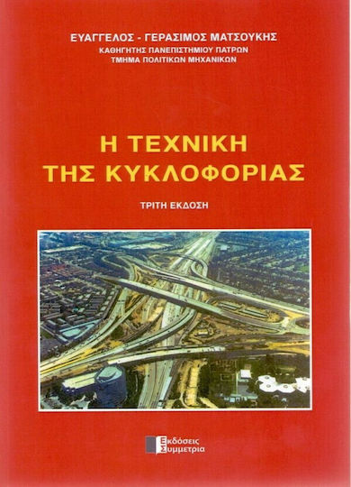 Η τεχνική της κυκλοφορίας Η τεχνική της κυκλοφορίας