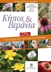 Κήπος και βεράντα, Calendar and practical gardening tips