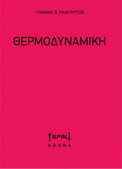 Θερμοδυναμική