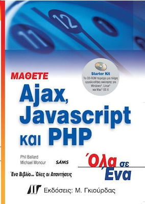 Μάθετε Ajax, Javascript και PHP, Toate într-unul singur