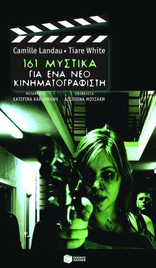 161 μυστικά για ένα νέο κινηματογραφιστή 161 μυστικά για ένα νέο κινηματογραφιστή