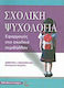 Σχολική ψυχολογία, Applications in the school environment