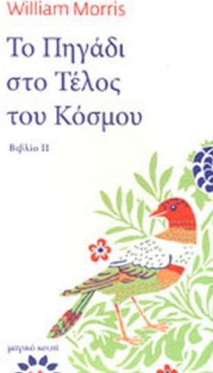 Το Πηγάδι στο Τέλος του Κόσμου, Βιβλίο ιι: ο Δρόμος προς τους Μπελάδες