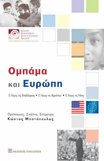 Ομπάμα και Ευρώπη, The Philadelphia speech. The Berlin speech. The word of Victory