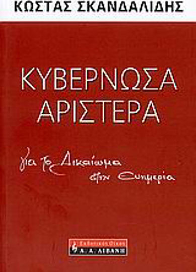 Κυβερνώσα αριστερά, Για το δικαίωμα στην ευημερία Κυβερνώσα αριστερά, Για το δικαίωμα στην ευημερία