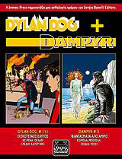 Dylan Dog + Dampyr, Vol. 3 Ο σκοτεινός εαυτός. Φαντάσματα από άμμο PB