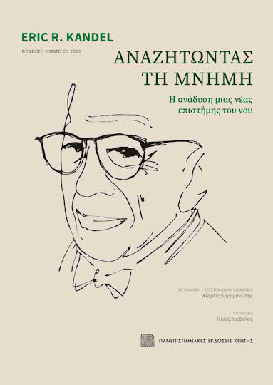 Αναζητώντας τη μνήμη, The emergence of a new science of mind