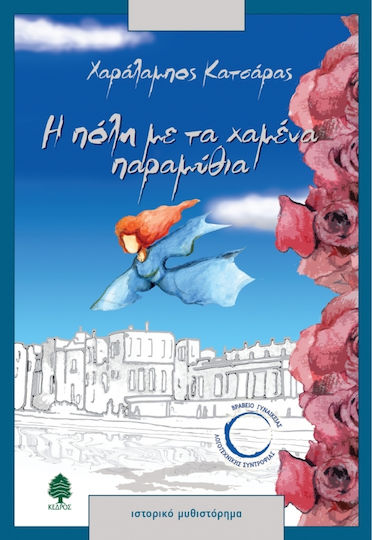Η πόλη με τα χαμένα παραμύθια, Ιστορικό μυθιστόρημα