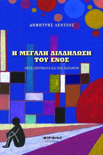 Η Μεγάλη Διαδήλωση του Ενός, Acht Kurzgeschichten und ein Märchen