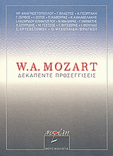 W. A. Mozart, Δεκαπέντε Προσεγγίσεις W. A. Mozart, Δεκαπέντε Προσεγγίσεις