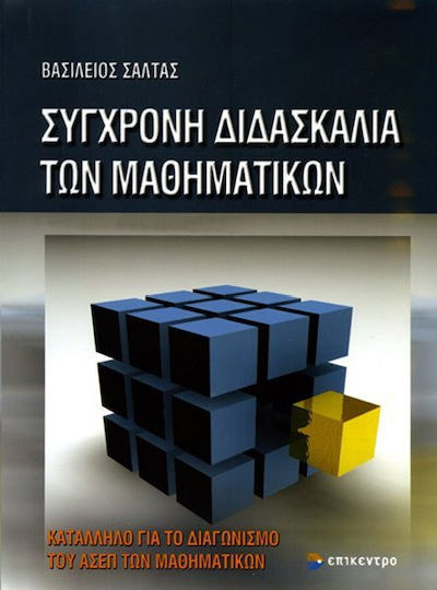 Σύγχρονη διδασκαλία των μαθηματικών, Suitable for the ASEP mathematics competition