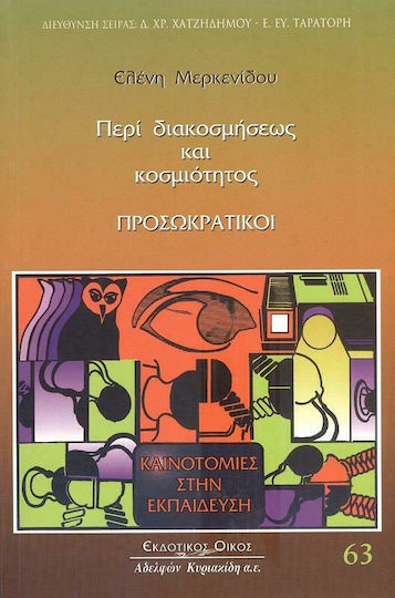 Προσωκρατικοί: Περί διακοσμήσεως και κοσμιότητος