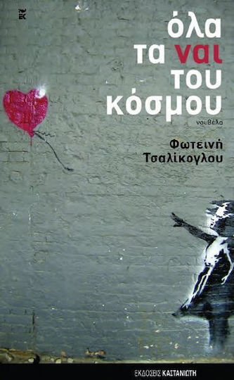 Όλα τα ναι του Κόσμου, Neuartige