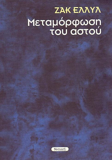 Μεταμόρφωση του αστού
