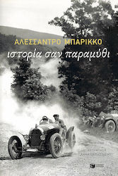 Ιστορία σαν Παραμύθι, 2nd Edition