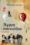 Άγρια παιχνίδια, Teenage novel