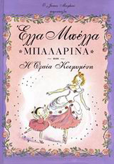 Έλλα Μπέλλα, Μπαλαρίνα και η Ωραία Κοιμωμένη