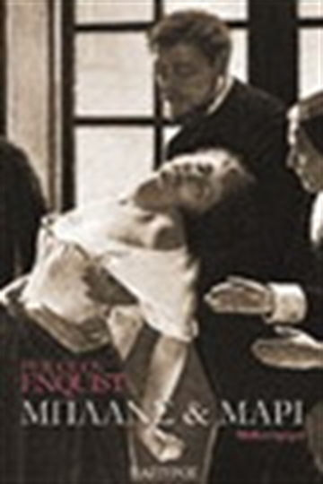 Μπλανς και Μαρί, Novel