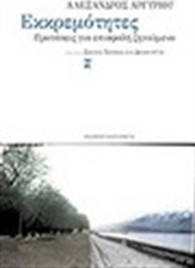 Εκκρεμότητες, Proposals for precarious claims