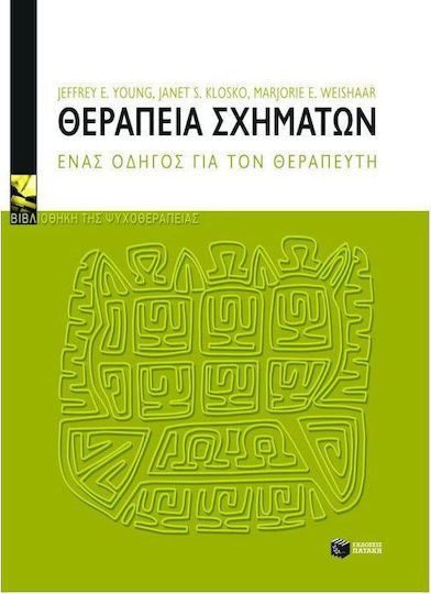 Θεραπεία σχημάτων, Ένας οδηγός για τον θεραπευτή