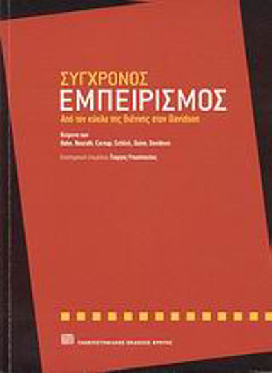 Σύγχρονος εμπειρισμός, Από τον κύκλο της Βιέννης στον Davidson
