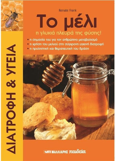 Το μέλι, The sweet side of nature