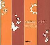 Ekdoseis Kerkyra - Economia Publishing Calendar 2009: Four seasons Weekly Diary