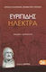 Ηλέκτρα