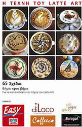 Η τέχνη του Latte Art: 65 σχέδια βήμα προς βήμα για να κατανοήσετε την τέχνη του Latte Art