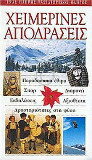 Χειμερινές αποδράσεις, Παραδοσιακά έθιμα· σπορ· διαμονή· εκδηλώσεις· αξιοθέατα· δραστηριότητες στη φύση: Ένας πλήρης ταξιδιωτικός οδηγός