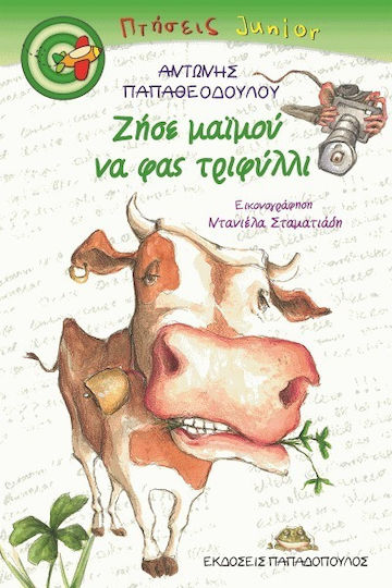 Ζήσε μαϊμού να φας τριφύλλι, Μια περιπέτεια του ντετέκτιβ Τζέιμς Ποντ