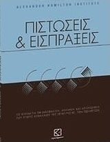 Πιστώσεις και εισπράξεις Πιστώσεις και εισπράξεις