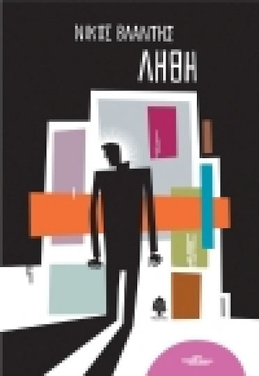 Λήθη