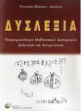 Δυσλεξία, Neuropsihologia tulburărilor de învățare: Diagnostic și tratament