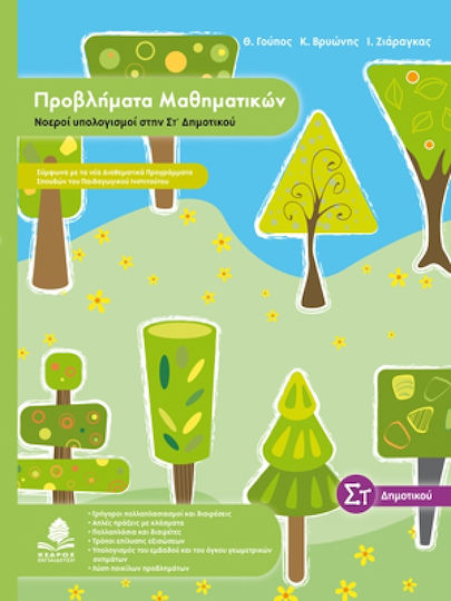 Προβλήματα μαθηματικών, Интелигентни изчисления в клас 6 Προβλήματα μαθηματικών, Интелигентни изчисления в клас 6