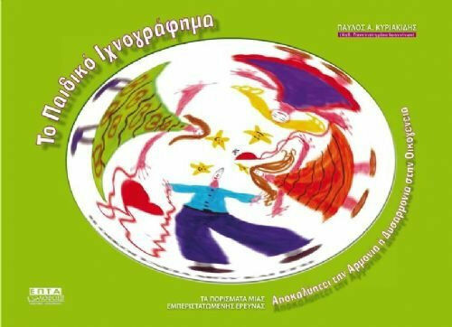 Το παιδικό ιχνογράφημα, Revealing harmony or disharmony in the family: the findings of an in-depth study Το παιδικό ιχνογράφημα, Revealing harmony or disharmony in the family: the findings of an in-depth study