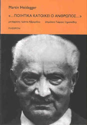 "... Ποιητικά κατοικεί ο άνθρωπος..."