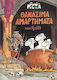 Θανάσιμα αμαρτήματα, Vol. 8