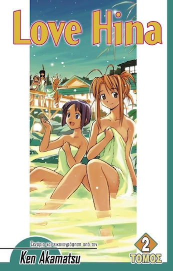 Love Hina 2 Vol. 2