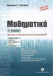 Μαθηματικά Γ΄ λυκείου, Θετικής και τεχνολογικής...