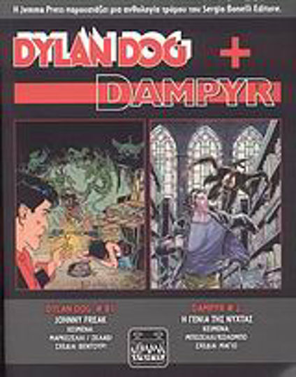 Dylan Dog + Dampyr, Vol. 2 Johnny Freak. Η γενιά της νύχτας PB Dylan Dog + Dampyr, Vol. 2 Johnny Freak. Η γενιά της νύχτας PB