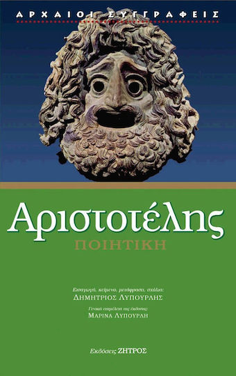 Ποιητική Ποιητική